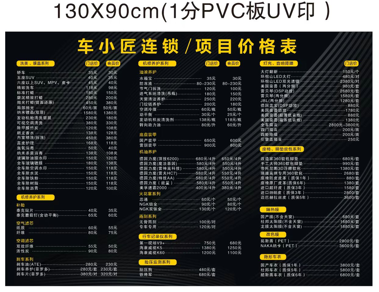 车小匠门店价格表