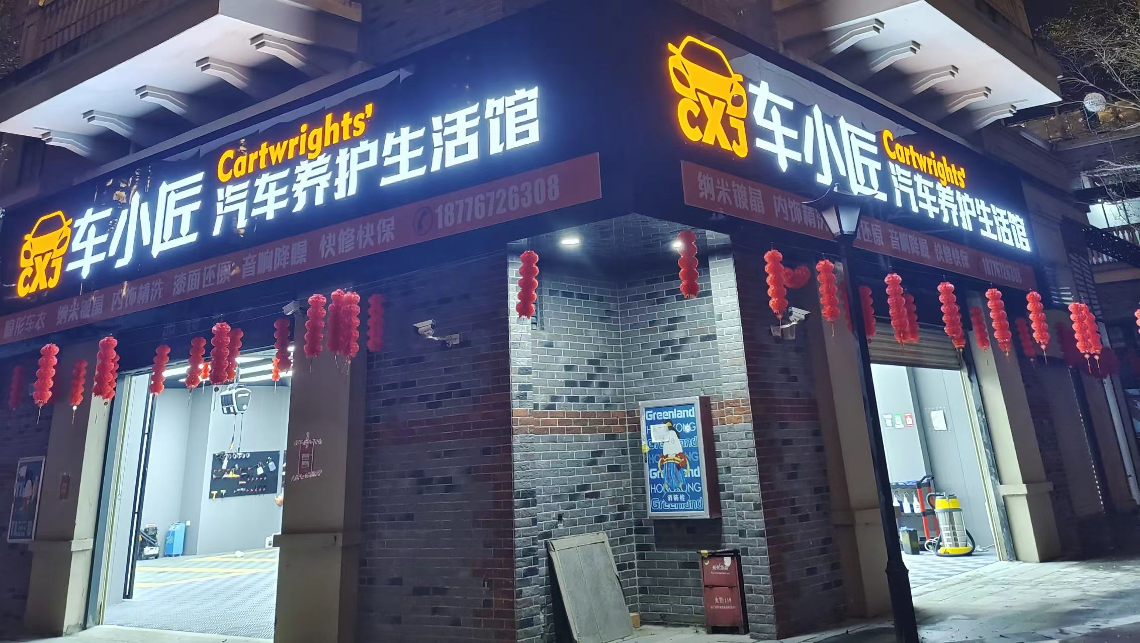 车小匠汽车养护生活馆门面